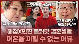 [이혜정X고민환 스페셜] 떠오르는 막말좌 이혜정 남편 과거 재조명🔦 두 사람의 이혼은 이미 예견된 일?