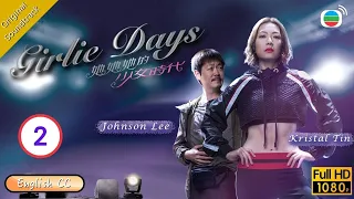 [Eng Sub] | TVB Comedy Drama | Girlie Days 她她她的少女時代 02/20 | Kristal Tin Johnson Lee | 2018