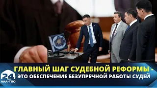 Судебная реформа - залог справедливого правосудия