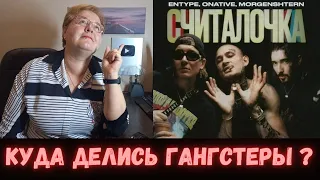 РЕАКЦИЯ МАМЫ НА [ENTYPE ft. Onative, MORGENSHTERN - Считалочка]