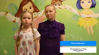 "Мой Рыбинск" - Екатерина и Ева Алексеевы