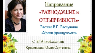 В.Г. Распутин. Рассказ "Уроки французского"