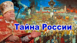 Тайна России. Проповедь священника Георгия Полякова в неделю Всех святых в земле Русской просиявших