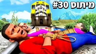 🔴 ניפצתי 30 מיתוסים מטורפים ב GTA V! (בודקים את המיתוסים הכי נדירים ב GTA V!) - חלק 4