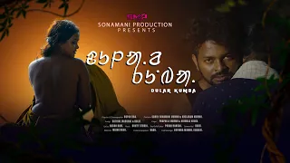 DULAR KUMBA || Full video || Satyam, Marshal and Dolly || New Santali song 2022 ||Santali video song