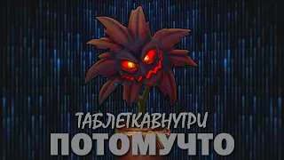 ПОТОМУЧТО — Таблеткавнутри | ZNAKI | Album