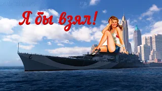 👍 ЭТОТ КОРАБЛЬ Я БЫ КУПИЛ! 👍 KEARSAGE World of Warships