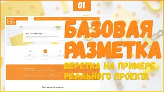 ПОДГОТОВКА ПРОЕКТА К ВЕРСТКЕ - ВЕРСТКА РЕАЛЬНОГО ПРОЕКТА C НУЛЯ №1