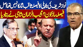 Nawaz Sharif's Disqualification Decision Was Not Saqib Nisar's | Mujeeb ur Rehman's Reveal