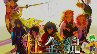 【鬼滅の刃】最強の鬼狩り９人の"柱"達！！９人の過去＆全ての謎を徹底考察！！【やまちゃん。考察】