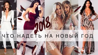 ⭐️ ИДЕАЛЬНОЕ ВЕЧЕРНЕЕ ПЛАТЬЕ на Новый Год