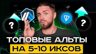 🔴КАКУЮ КРИПТУ КУПИТЬ ДЛЯ +1 000% ПРИБЫЛИ В 2024 🔴ТОП-5 криптовалют в 2024