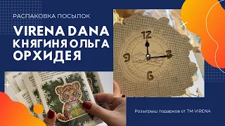 Посылка от Дана, Вирена, Княгиня Ольга схемы для вышивки бисером