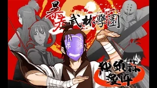 【独头蒜漫评】二次元中的传统武术  武功再高也怕菜刀