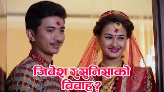 जिवेश र सुनिसाको विवाह ? | Jibesh Singh Gurung New Nepali Film | Thank You