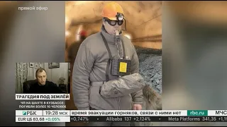 Причины трагедии на шахте Листвяжная в Кузбассе | Сергей Вострецов