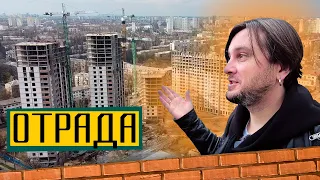 ЖК Отрада 🤡 Нова радість стала на Відрадному! Огляд ЖК Отрада в Києві