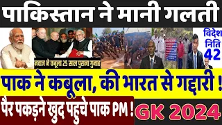 Today Breaking News, PM Modi, World News, POK, China, GK Today