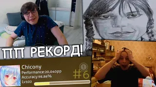 ЧИКОНИ 20К ПП! | НЯНПОТАТО ПП РЕКОРД! | OSU!CIS WEEKLY #21