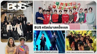 REACTION | BUS -  คริสต์มาสครั้งแรก, VLOG - Merry Christmas with Pikachuuuu~ #ชวนเธอมารีแอค