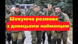 "Я в отряде Захарченко воевал", - розмова с Донецьком