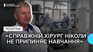 70-річний онкохірург з Кропивницького майже пів століття лікує людей