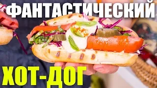 Фантастический Хот-дог. Не хуже бургера, но лучше, чем в Нью-Йорке.