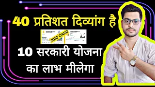 दिव्यांग को ये सभी लाभ मीलेगा | दिव्यांग सर्टीफिकेट 40%है ? #divyang #m121gk #trycycle #udidcard