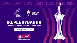 VBET Кубок України | Жеребкування 1/8 фіналу КУ сезону 23/24
