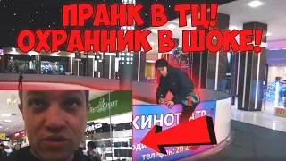 ПРАНК в ТЦ ! | Юра Мельников