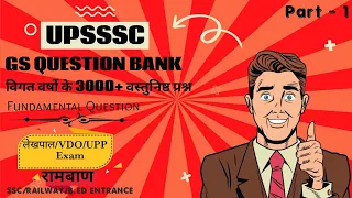 UPSSSC GS Question bank/बार बार पूछे जाने वाला//up lekhpal/VDO/UPP Exam के लिए रामबाण/@Exampur__Official