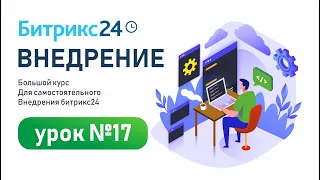 База знаний в Битрикс24. Как настроить?