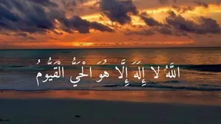 آية الكرسي بصوت هادئ ومريح .. القارئ اسلام صبحي