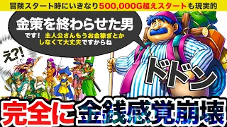 【歴代ドラクエ】ぶっ壊れ金策でバカみたいにゴールドを生み出すテクニックをゆっくり解説