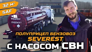 Полуприцеп цистерна SEVEREST под ГСМ с насосом / ППЦ марки УСТ