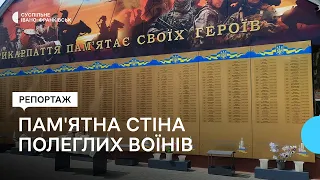 До Дня Героїв у Івано-Франківську відкрили Пам'ятну стіну полеглих воїнів