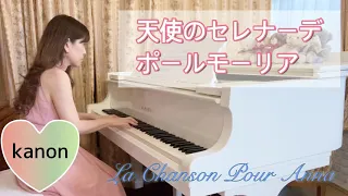 天使のセレナーデ／ポール・モーリア/ピアノ