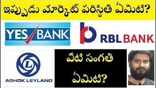 Ashok leyland share, yes bank share, rbl bank share nifty 50 bank nifty & stock market analysis