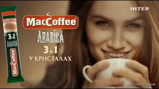 Рекламный блок и анонсы Интер, 10 03 2017 ч2