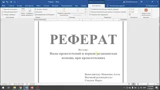 Реферат кантип жазылат?