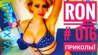 ПРИКОЛЫ 2019 #016 ржака прикол - ПРИКОЛЮХА