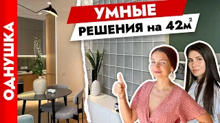 😍Стильная и лаконичная ОДНУШКА 42 м2 👍 Дизайн интерьера однокомнатной квартиры. Рум тур.