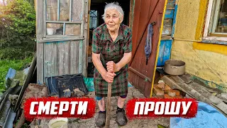 Бабушки заброшенных деревень | Орловская обл, Кромской р/н.