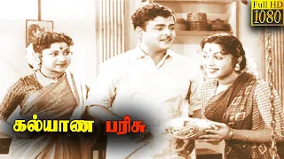Kalyana Parisu Full Tamil Movie HD | Gemini Ganesan | B. Saroja Devi