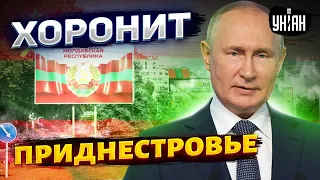 Путин хоронит Приднестровье: РФ "присоединяет" новый регион. Лавров проговорился