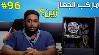 لمبة حمرا ليش | حلقة رقم 96 | ودعت الملاعب ؟