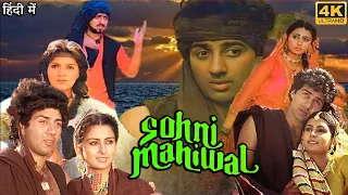 Sohni Mahiwal Full Movie | Sunny Deol | Poonam Dhillon | Zeenat Aman | Review & Facts HD