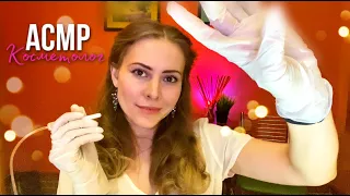 АСМР самый мурашечный косметолог🤲🏻👩🏼‍⚕️🤤