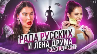 #NEWS 53 РАДА РУССКИХ/ЕЛЕНА ДРУМА/ STYLEMEBATTER/ЭЛЛИНА ДЕЙЛИ