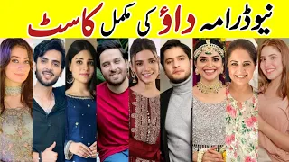 Dao Drama Cast Last Episode |Dao Drama All Cast Real Names|#Dao #AtiqaOdho #HaroonShahid #KiranHaq